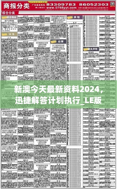 2024年新奥正版资料免费大全,全面数据应用分析_4K71.243