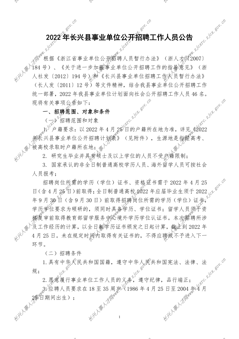 企业类型 第48页